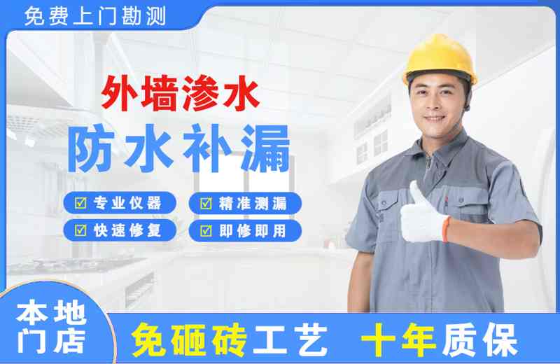 阿坝外墙渗水维修